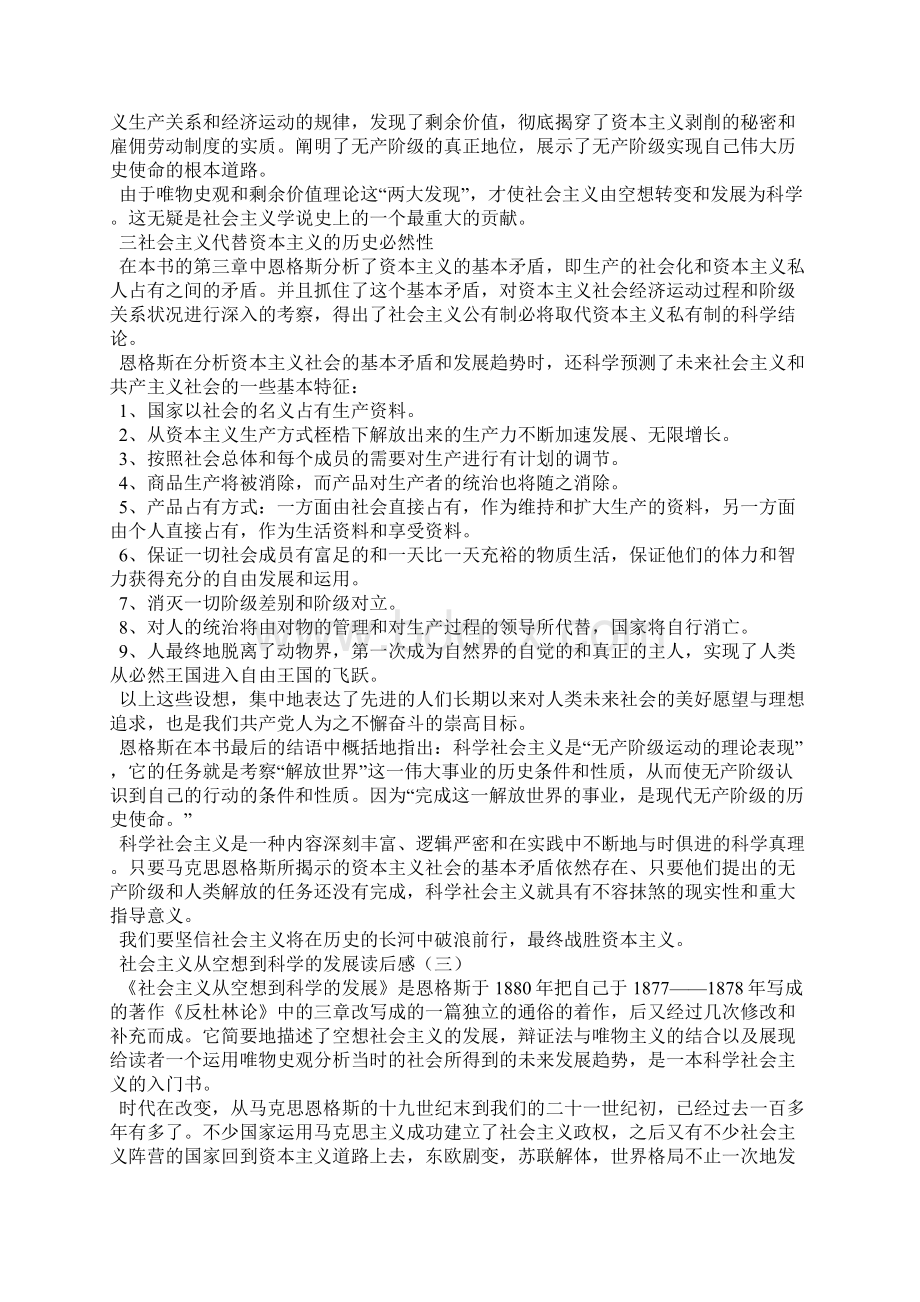 社会主义从空想到科学的发展读后感.docx_第3页