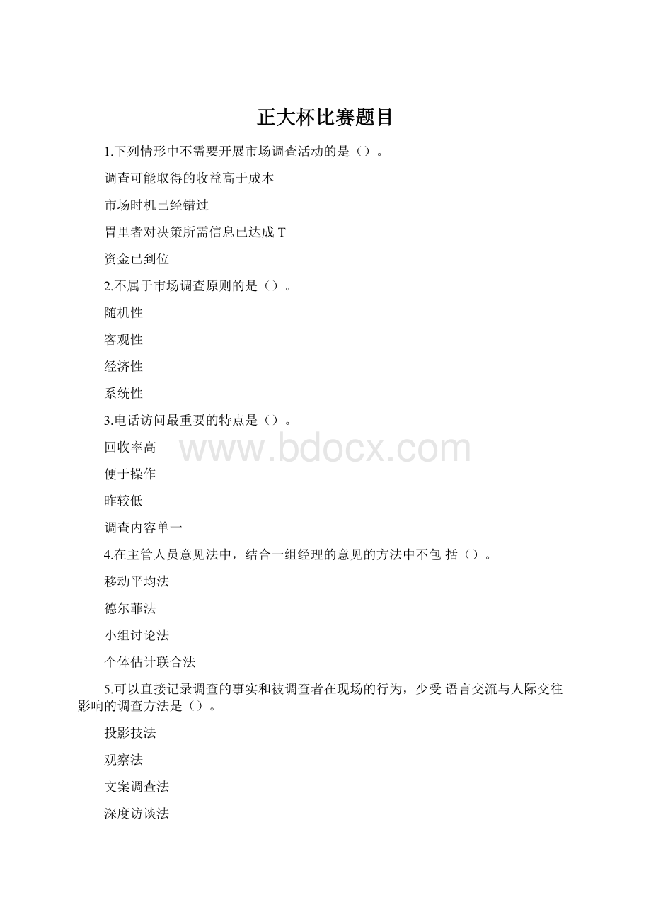 正大杯比赛题目Word格式.docx_第1页