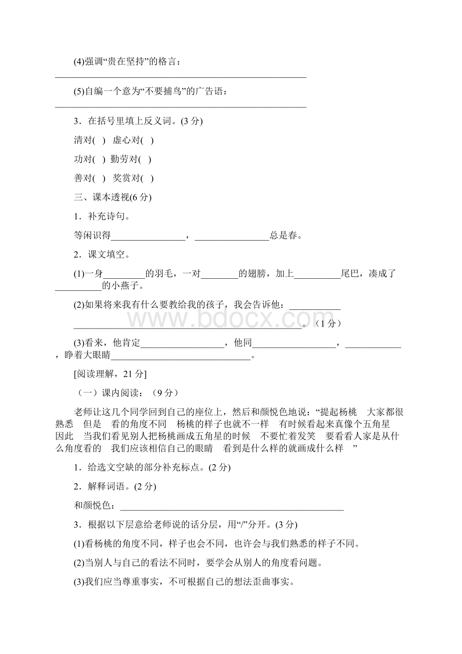 人教版小学三年级下册语文期中检测试题共8套Word格式文档下载.docx_第3页