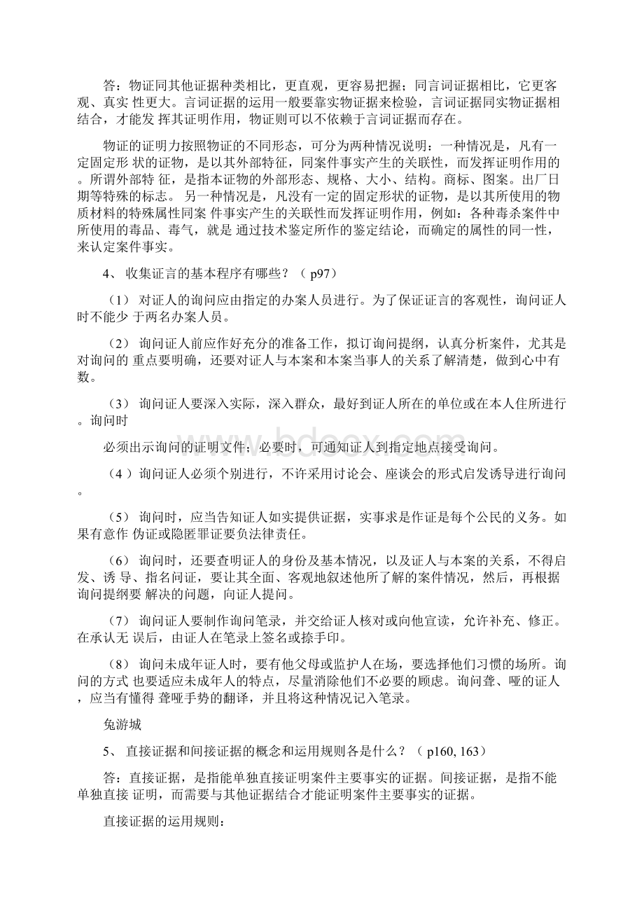 电大证据学答案Word文档格式.docx_第2页