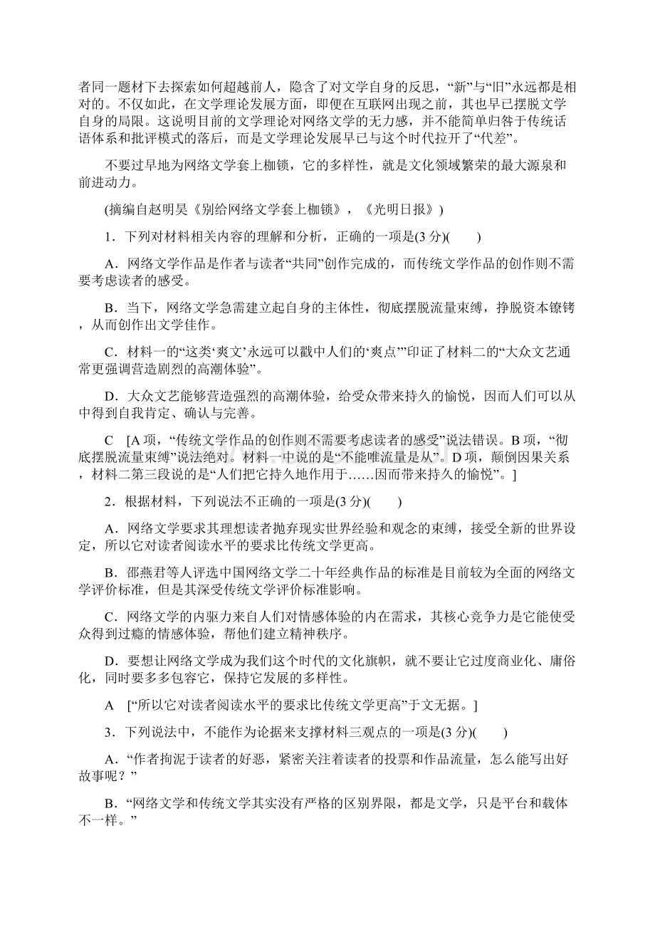 版新高考语文辽宁专用一轮专题提升练1 现代文阅读Ⅰ1 解析版.docx_第3页