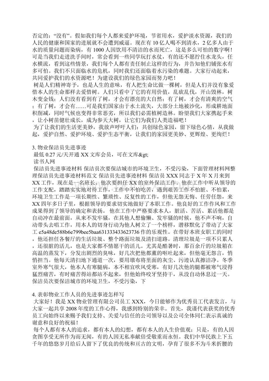 写物业绿化工的先锋事迹的稿件.docx_第2页