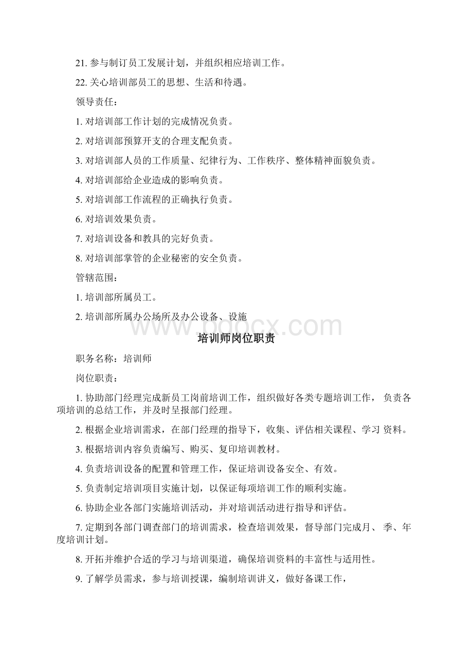 培训部各类人员岗位职责要求Word格式文档下载.docx_第2页