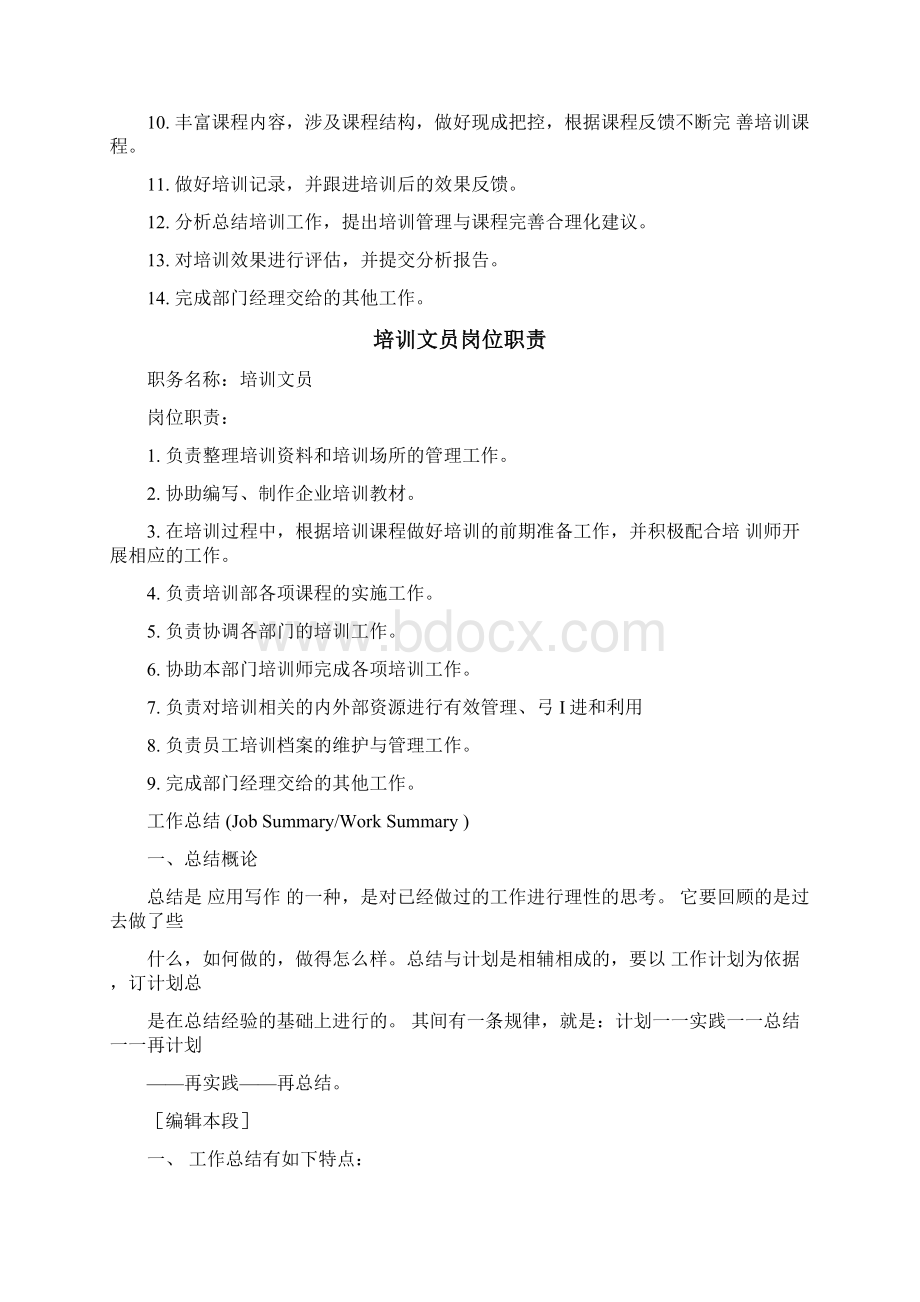 培训部各类人员岗位职责要求Word格式文档下载.docx_第3页