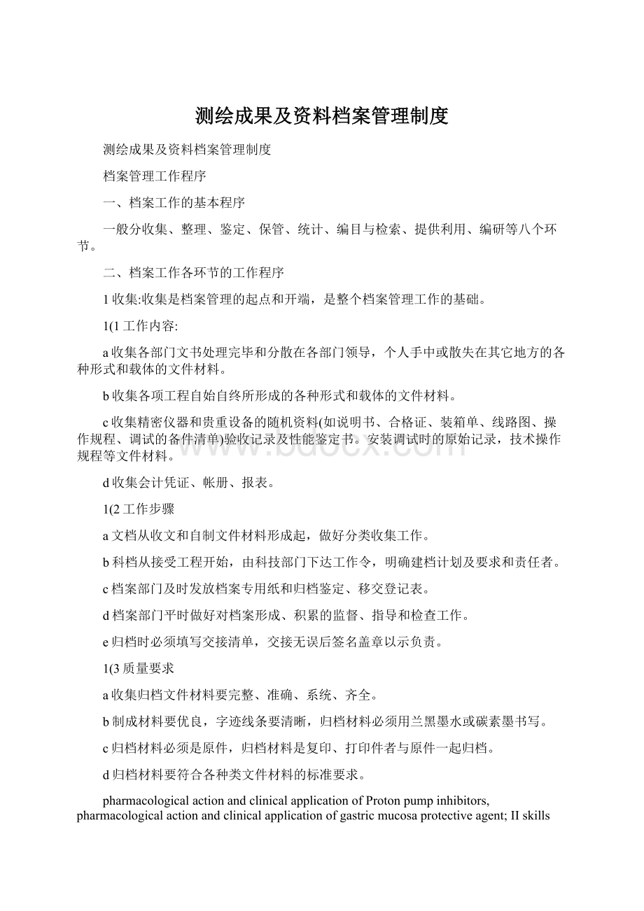 测绘成果及资料档案管理制度.docx_第1页