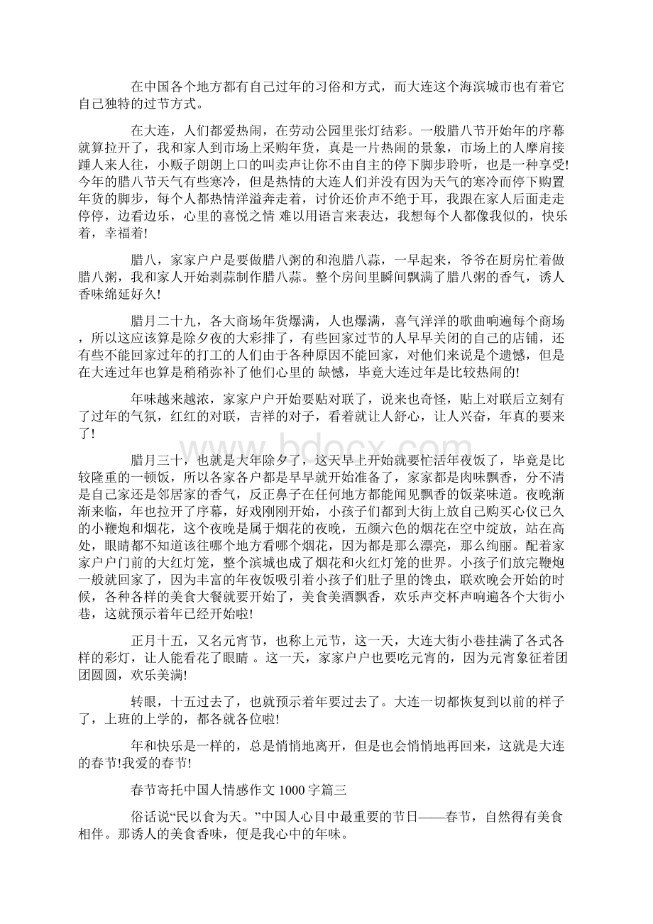 节寄托中国人情感作文1000字.docx_第2页