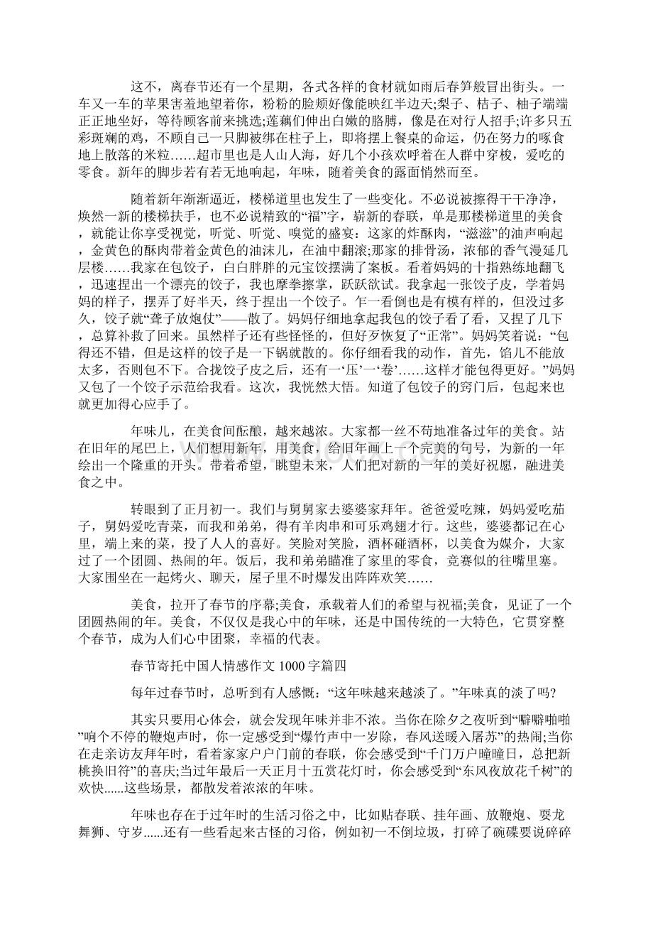 节寄托中国人情感作文1000字.docx_第3页