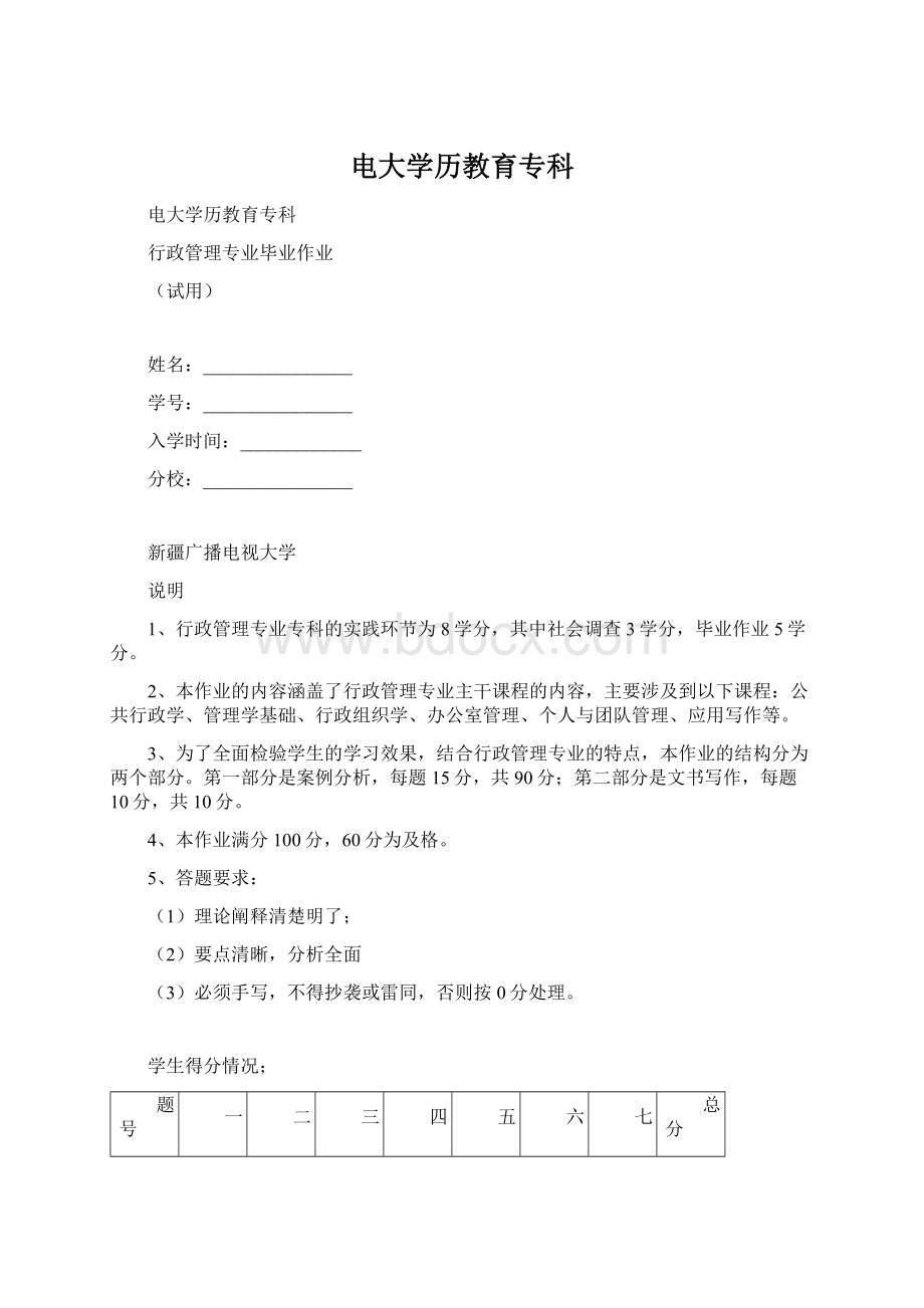 电大学历教育专科.docx