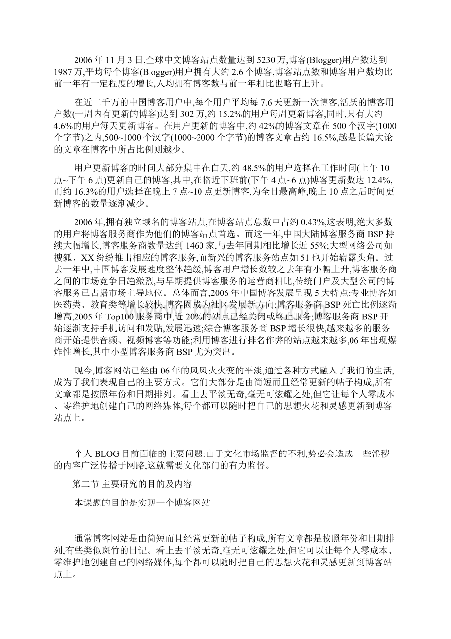 个人博客管理系统的设计与实现论文范文可编辑.docx_第3页