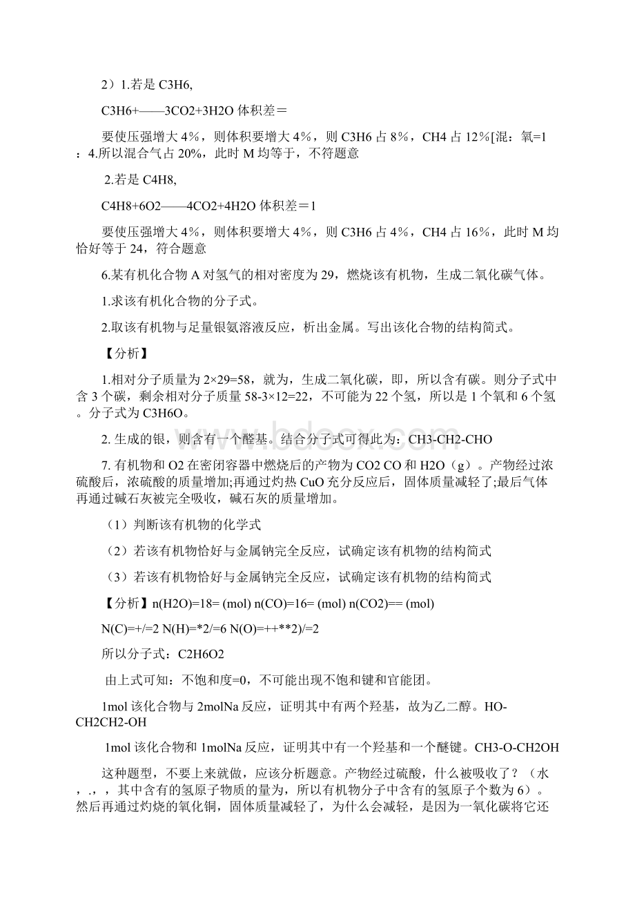 总结有机化学典型计算题.docx_第3页