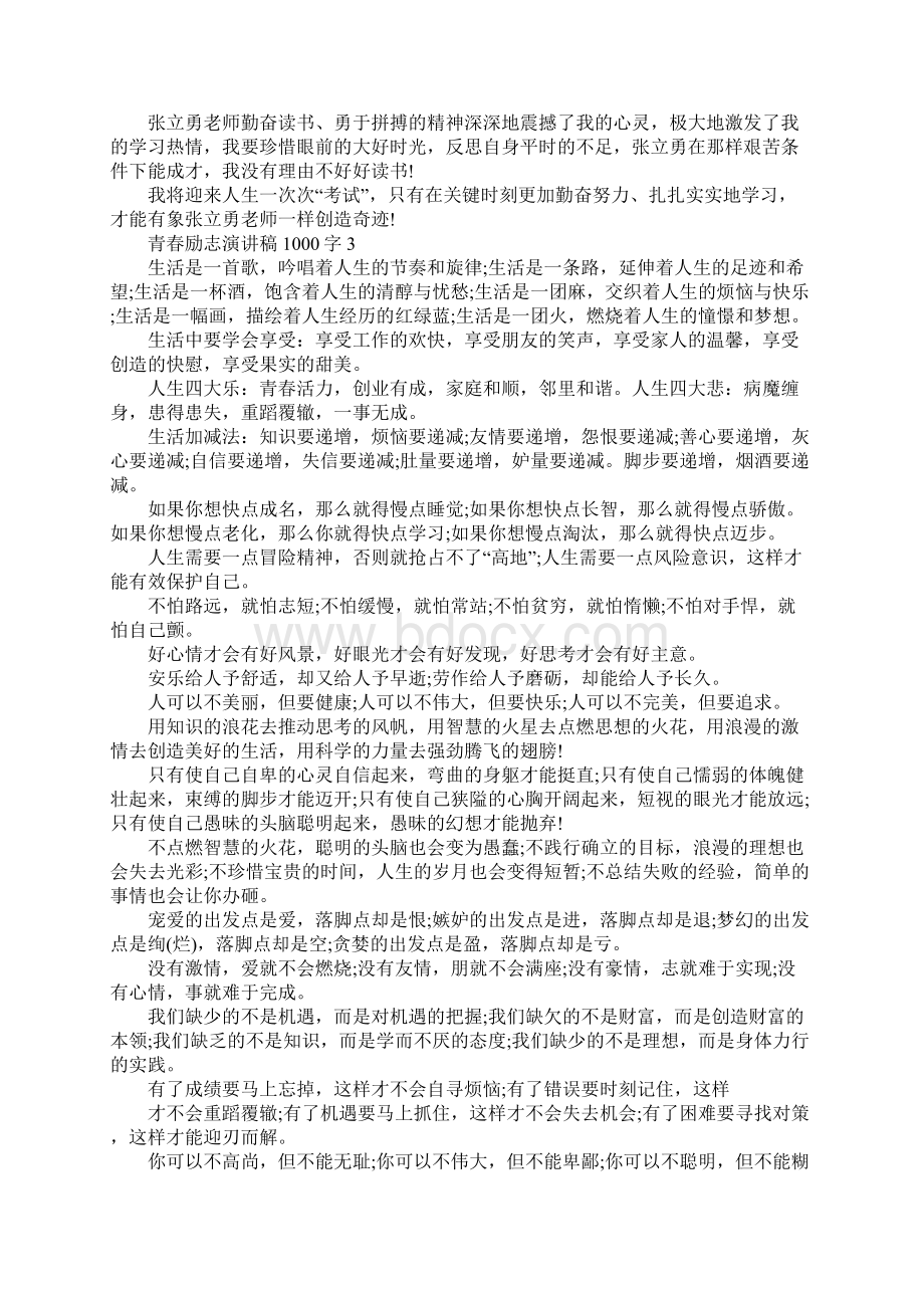 青春励志演讲1000字1.docx_第3页