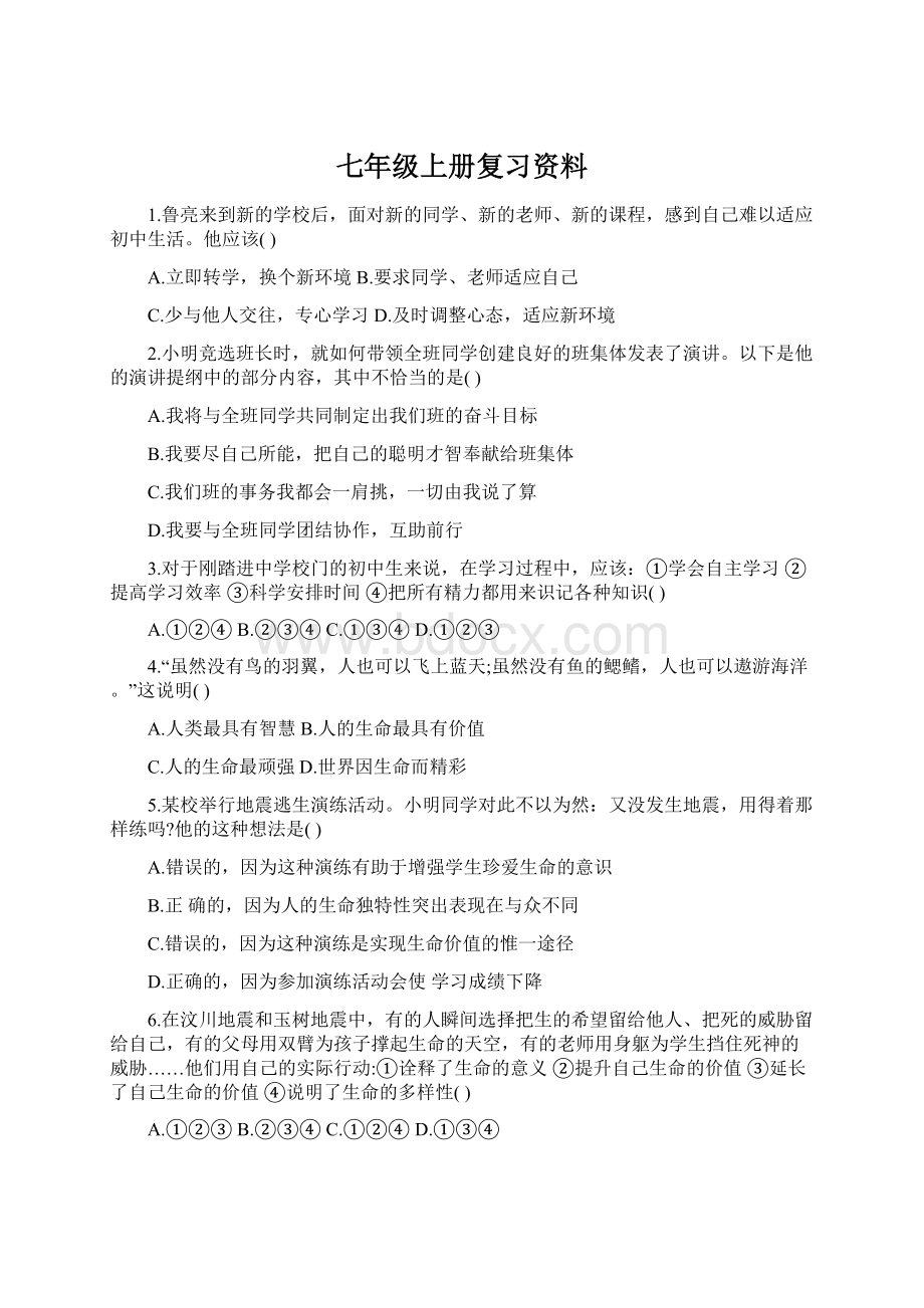 七年级上册复习资料Word格式文档下载.docx_第1页