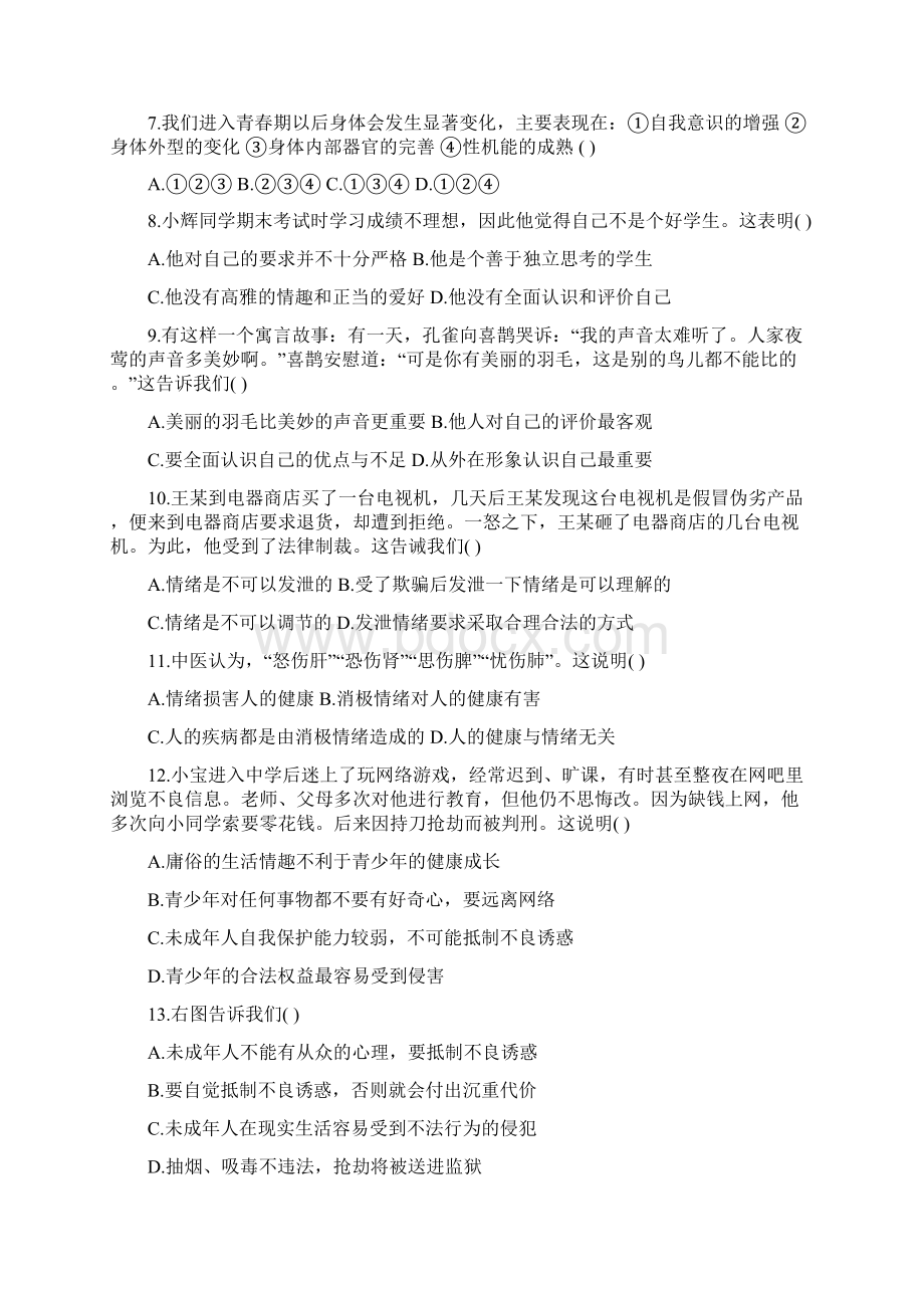 七年级上册复习资料Word格式文档下载.docx_第2页