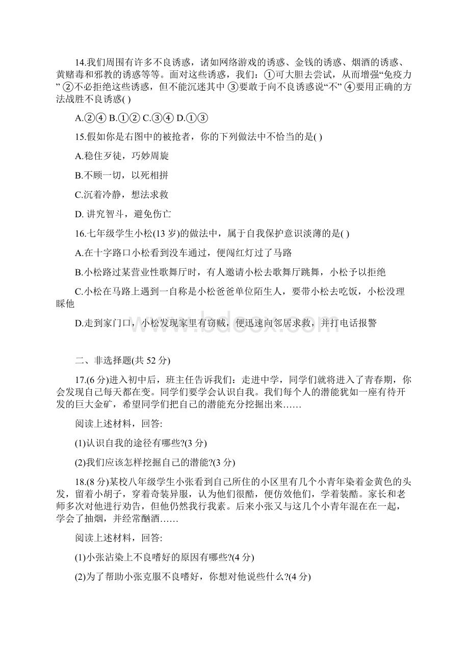 七年级上册复习资料Word格式文档下载.docx_第3页