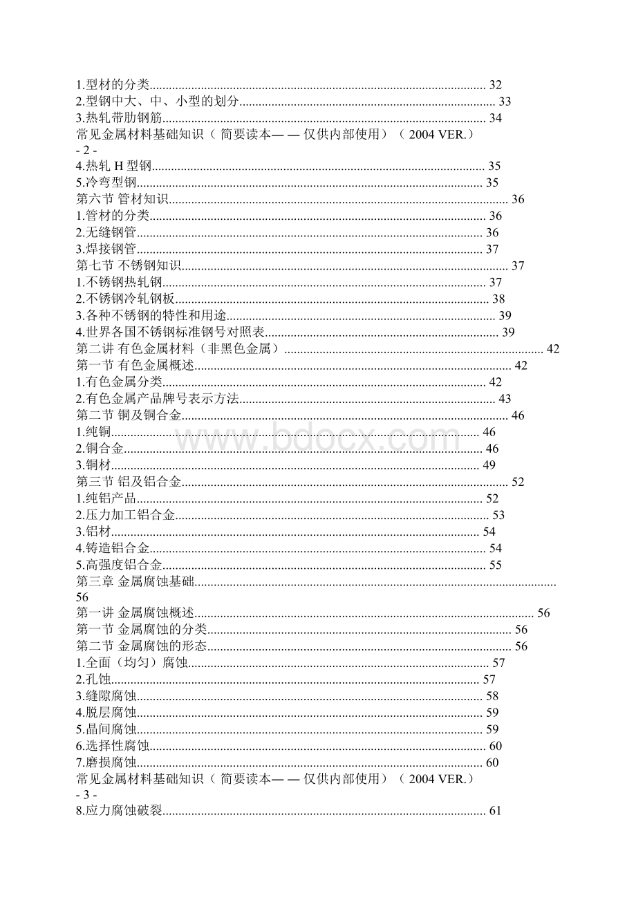 金属材料基础知识.docx_第2页