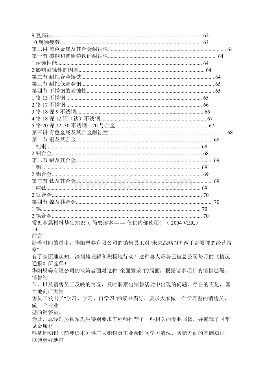 金属材料基础知识.docx_第3页