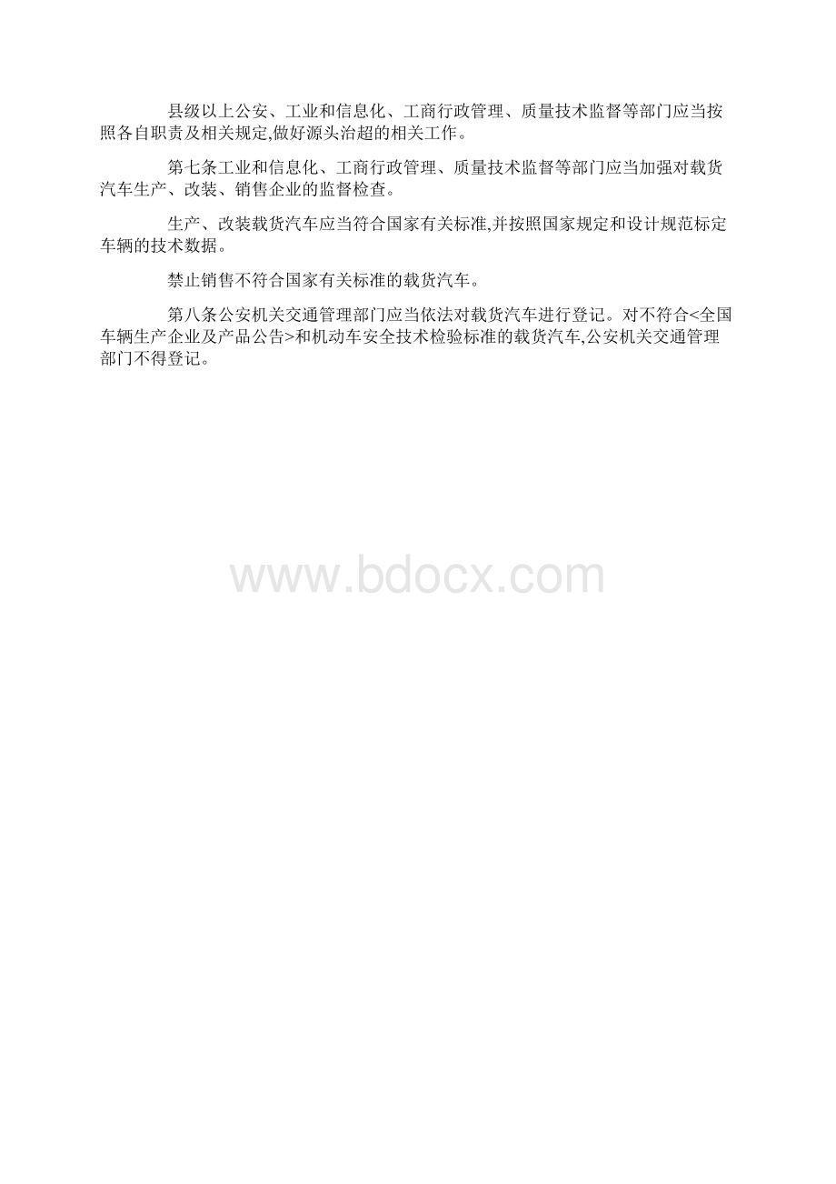 黑龙江省道路货物运输源头治理超限超载制度.docx_第2页