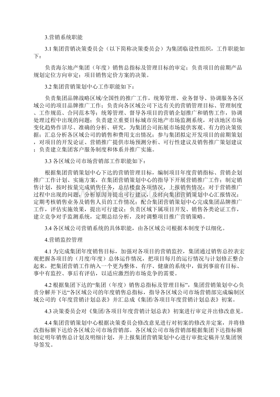 营销管理制度.docx_第2页