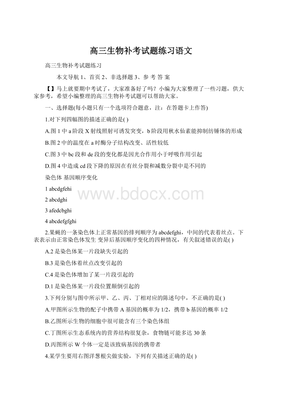 高三生物补考试题练习语文.docx_第1页