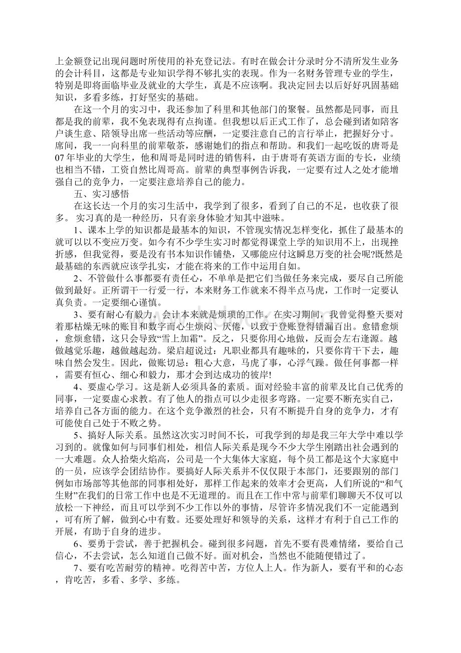 财务管理专业毕业生实习报告Word格式文档下载.docx_第3页