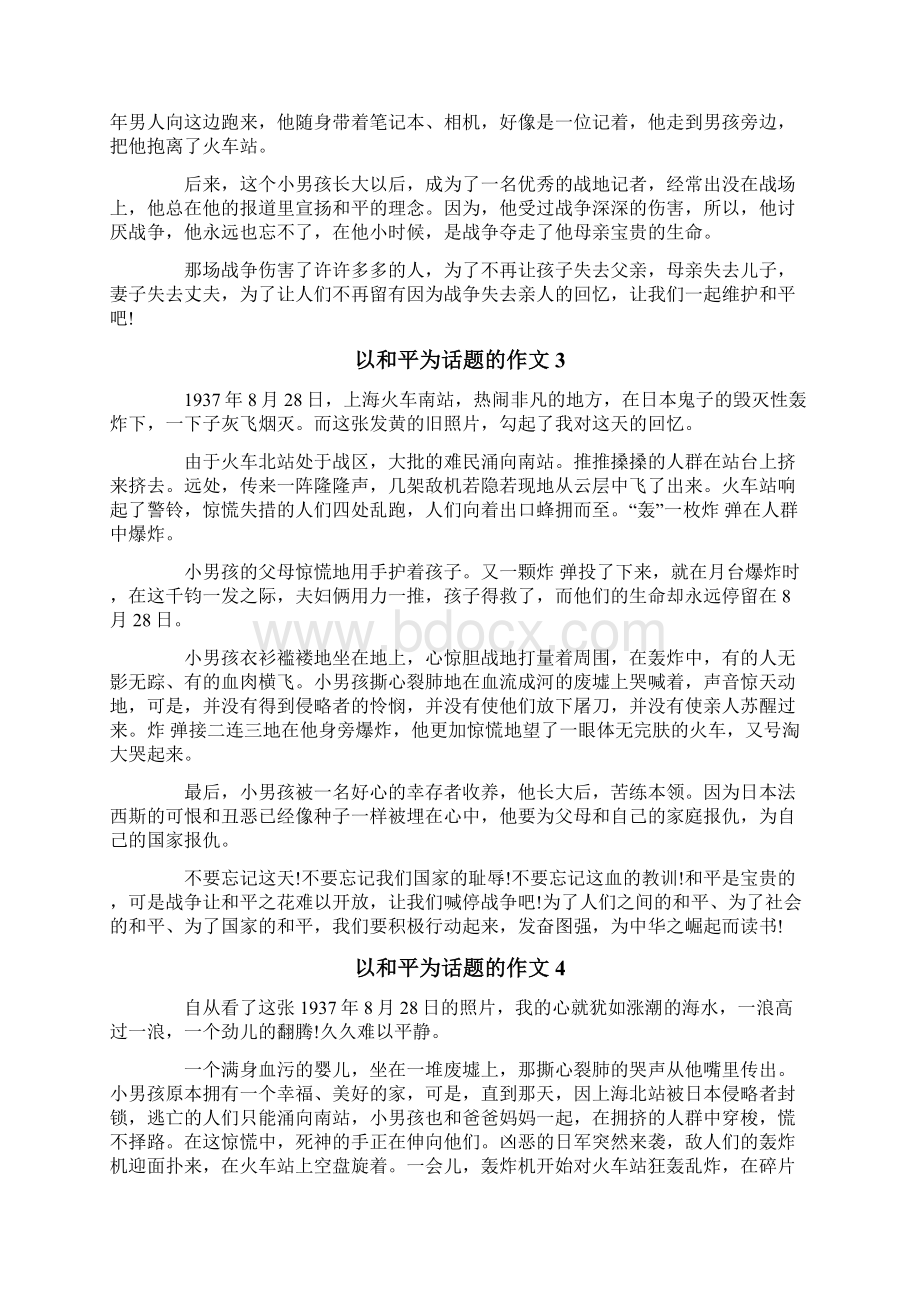 以和平为话题的作文.docx_第2页