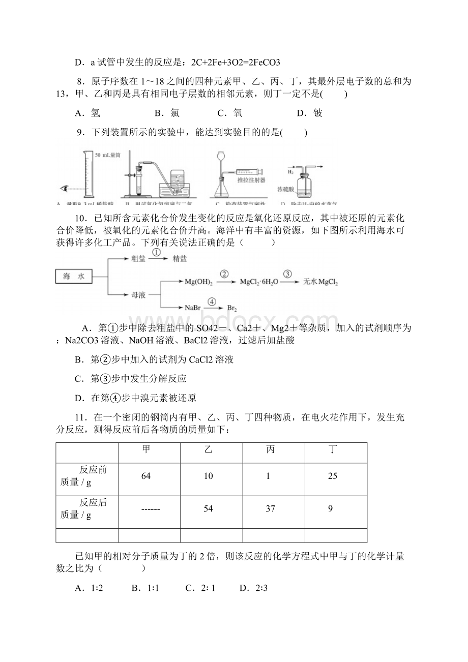 全国初中学生化学素质和实验能力竞赛Word下载.docx_第3页