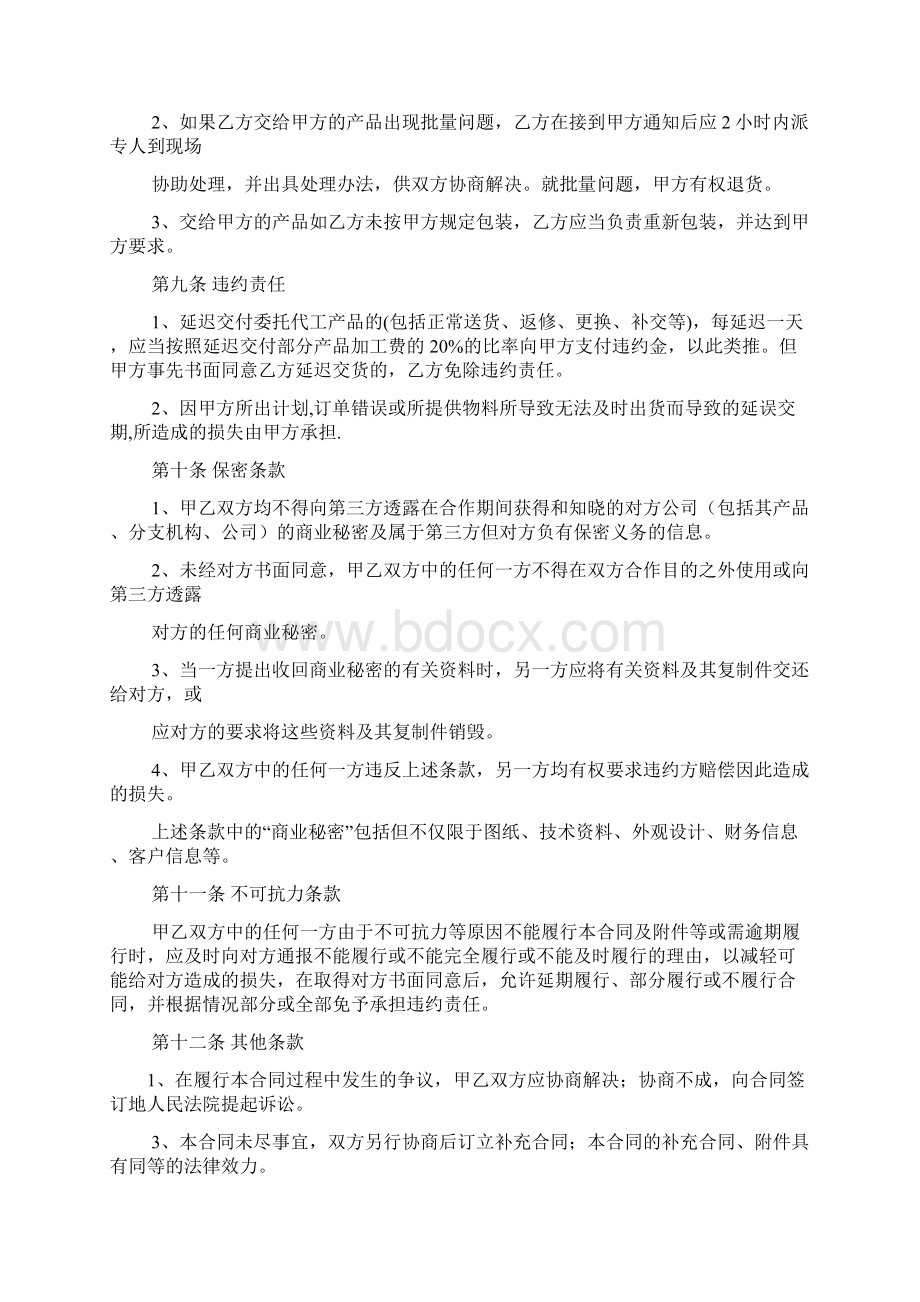 委外加工合同范本Word文档下载推荐.docx_第3页