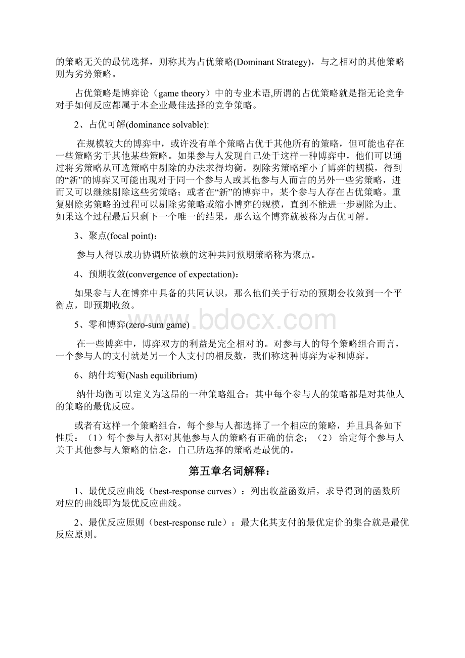 策略博弈习题部分解答.docx_第2页