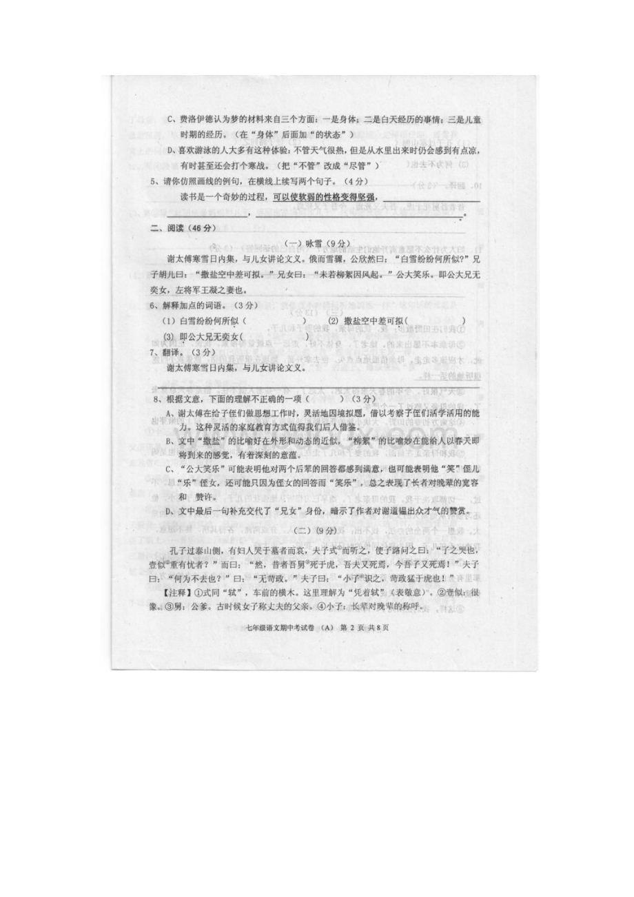 广东省汕头市学年七年级语文上册期中试题.docx_第2页