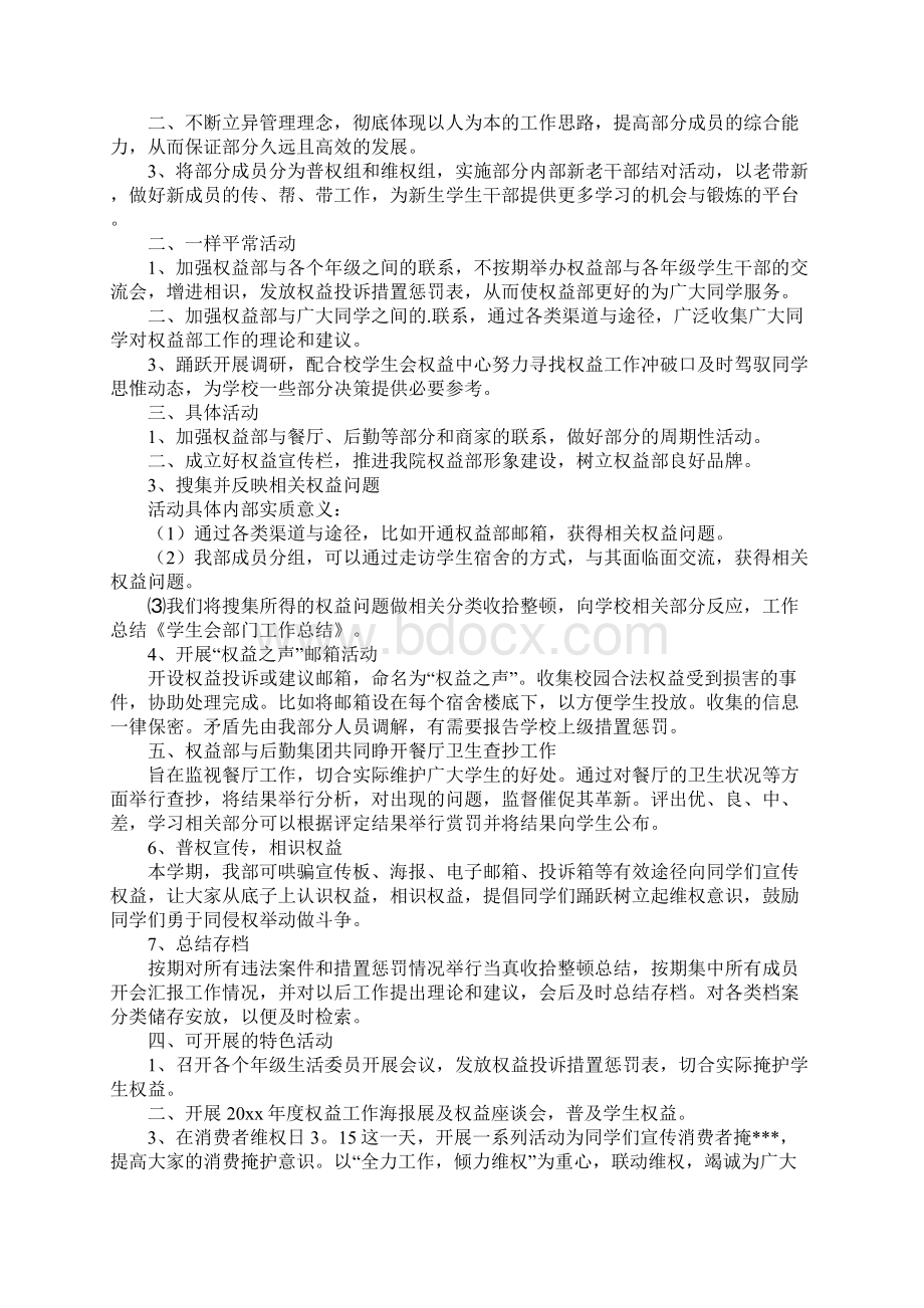 学生会工作总结.docx_第3页