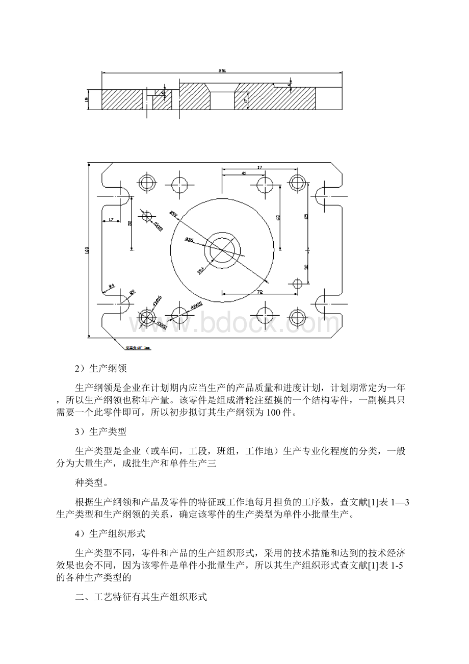 毕业设计线圈高骨架塑料模设计零件工艺 说明书.docx_第3页