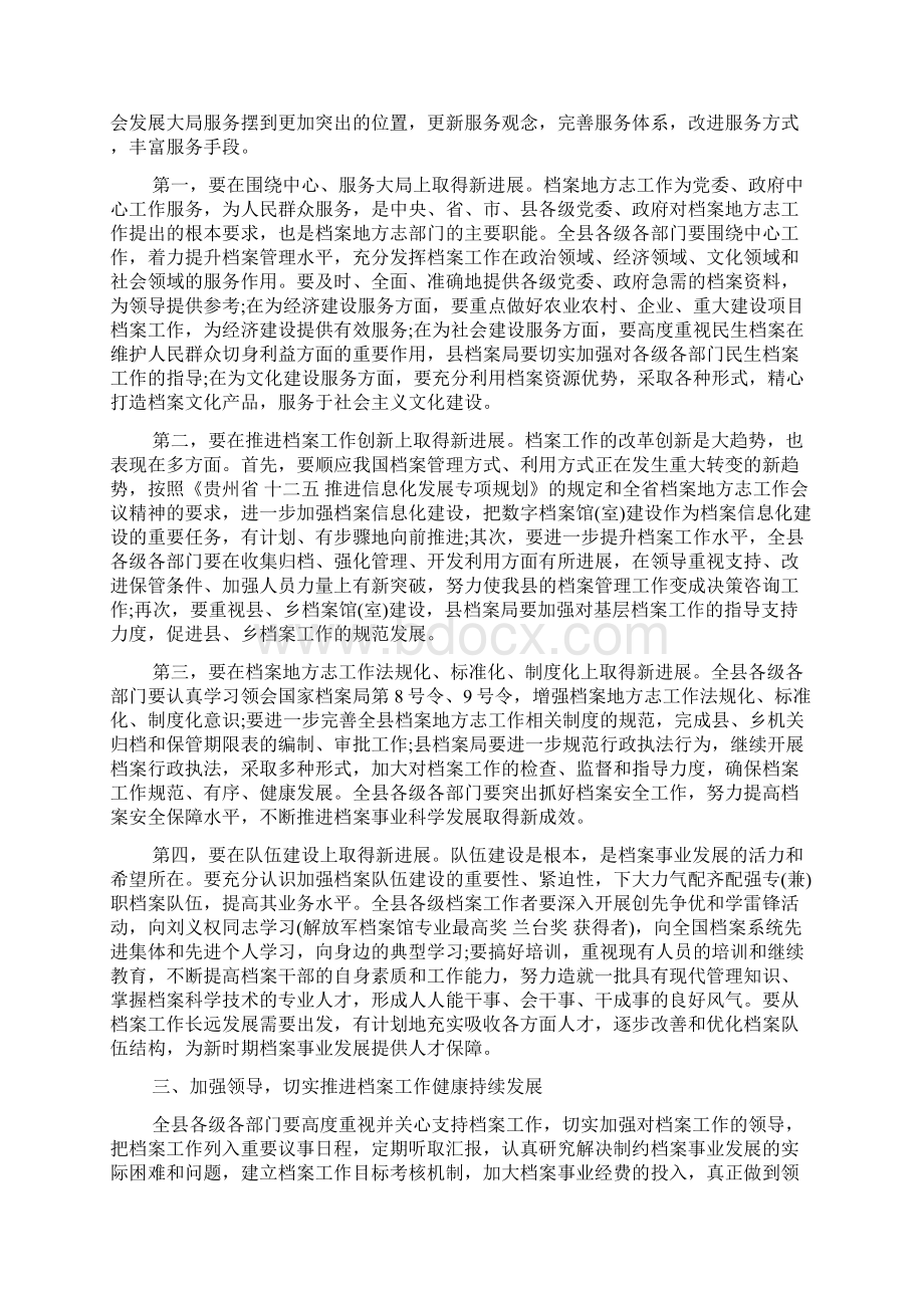 档案工作会议上的讲话稿docWord下载.docx_第2页