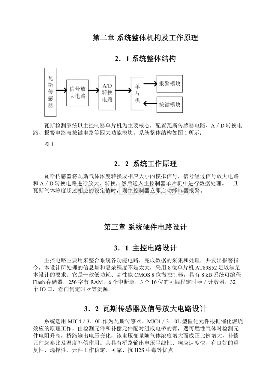 瓦斯浓度检测系统设计.docx_第3页