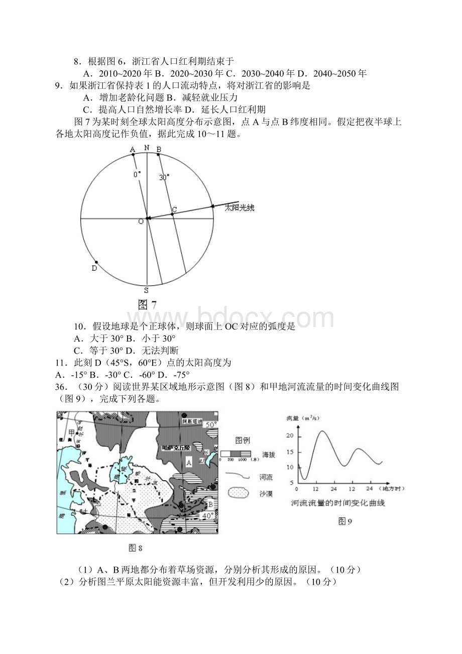 地理高考习题集.docx_第3页