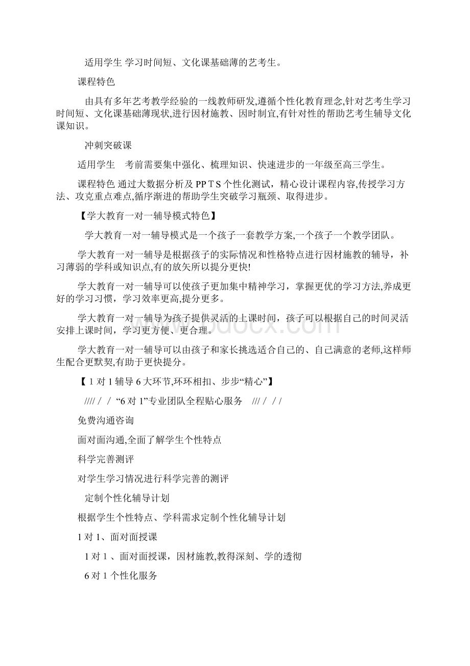 学大教育江苏盐城解放南路附近有没有小学辅导五年级数学寒假班doc文档格式.docx_第3页