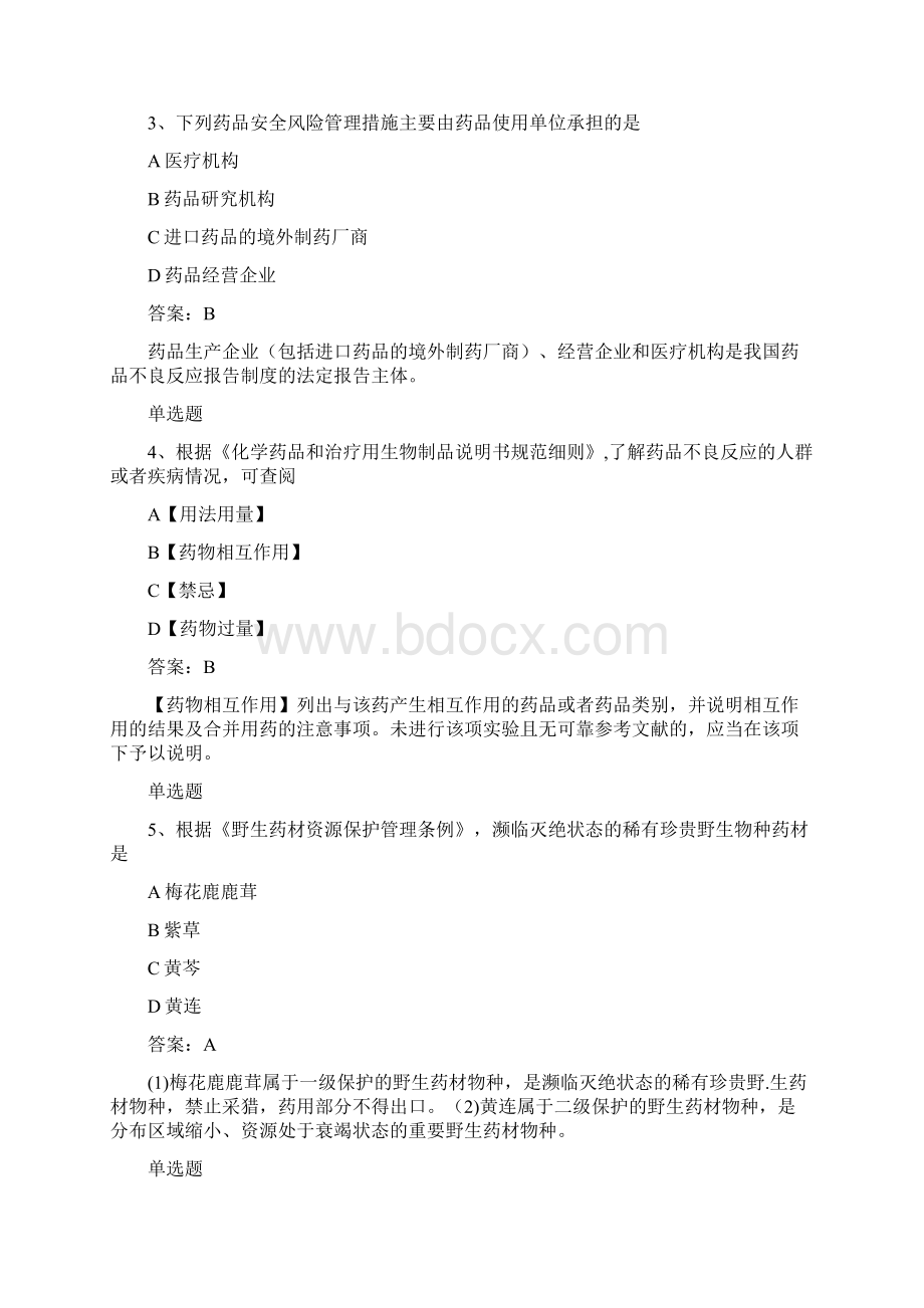 药事管理与法规练习题50题Word下载.docx_第2页