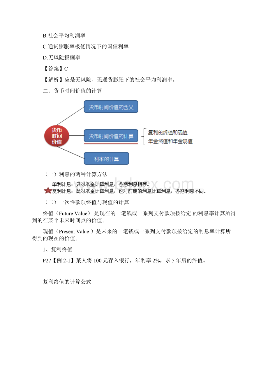 2财管第二章财务管理基础讲义新文档格式.docx_第2页