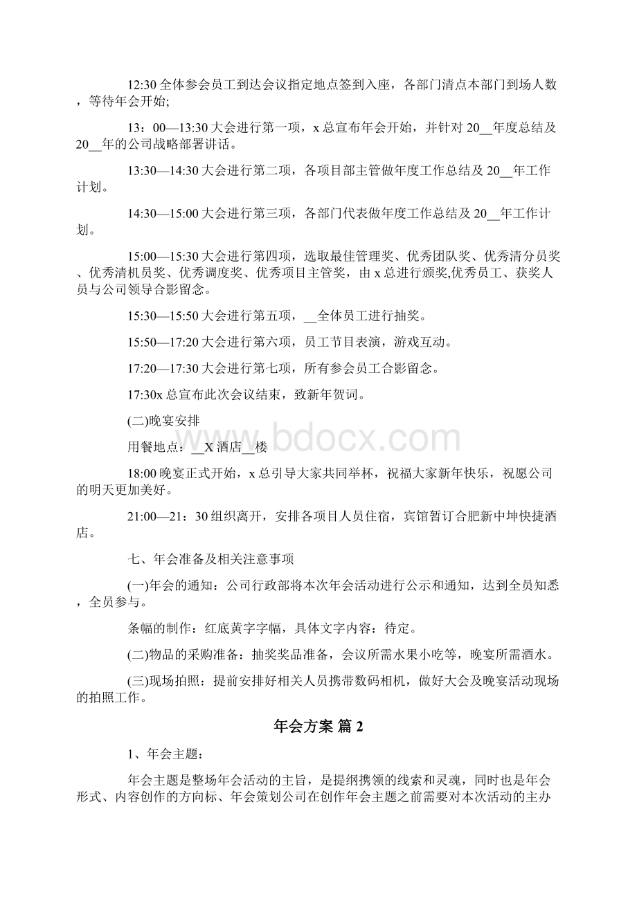 年会方案范文合集十篇.docx_第2页