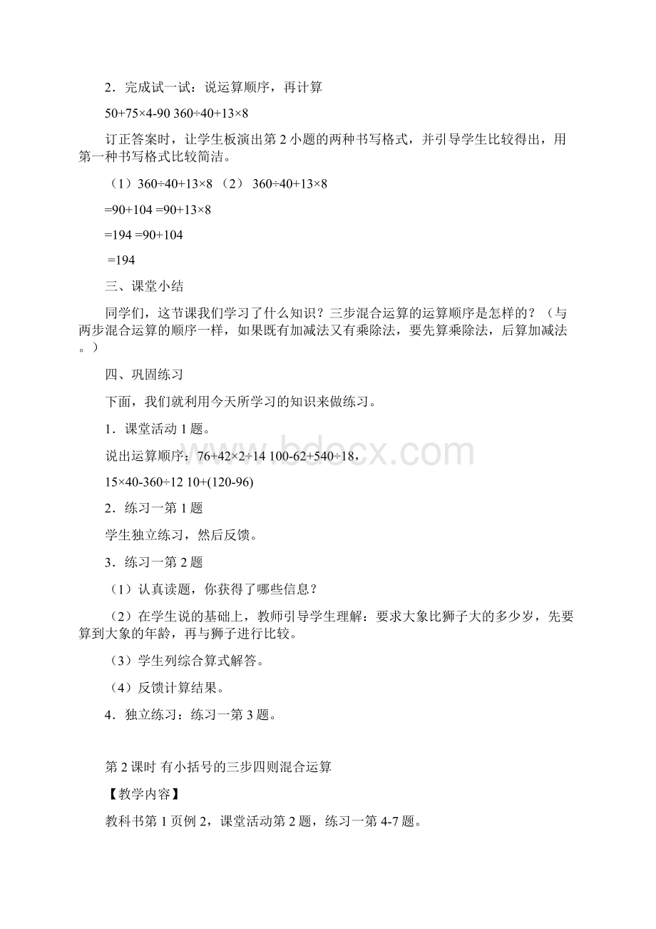 最新西师版数学四年级下册教案.docx_第3页