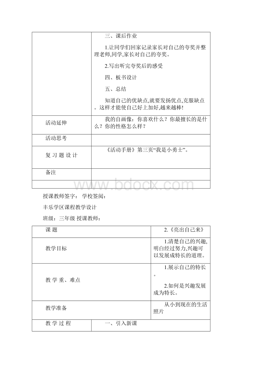 三年级上册《道德与法治》教学设计.docx_第2页