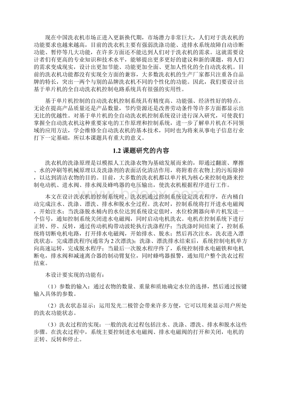 全自动洗衣机控制系统设计Word文档下载推荐.docx_第3页