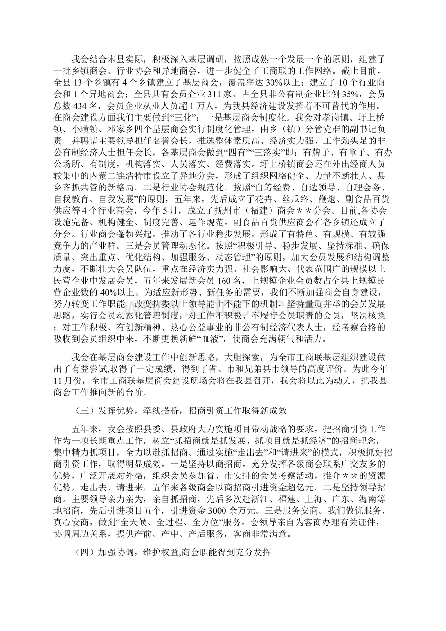 凝聚合力携手奋起Word文件下载.docx_第2页