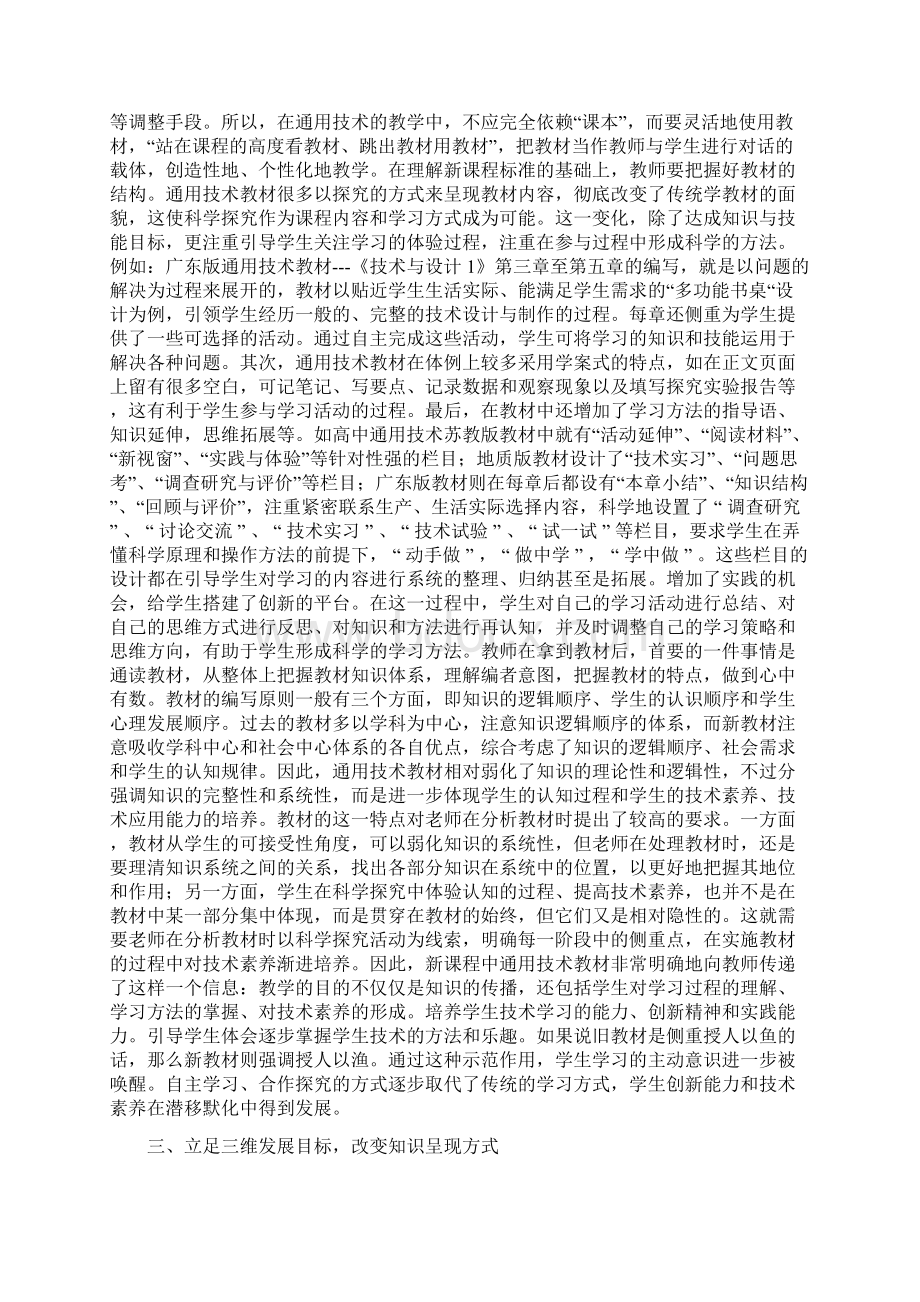 教学论文新课程背景下通用技术教材的二度开发.docx_第2页