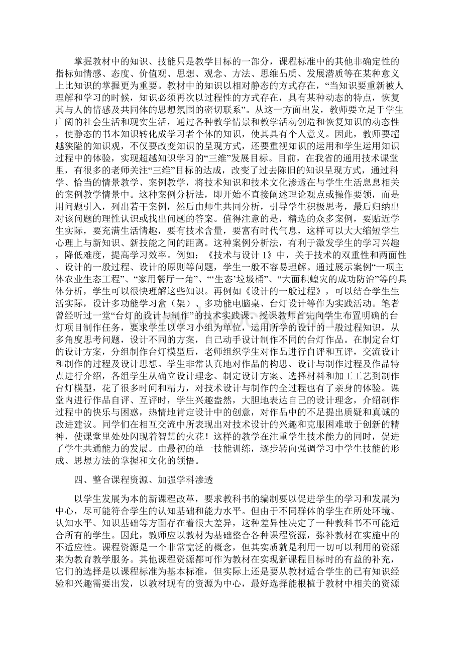 教学论文新课程背景下通用技术教材的二度开发Word下载.docx_第3页