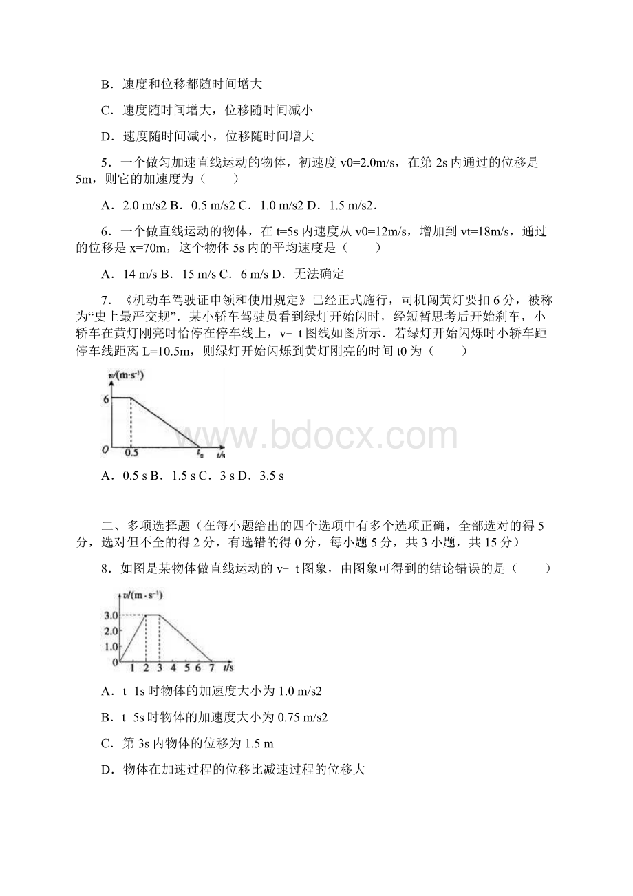 湖南省株洲市醴陵二中学年高一上学期第一次.docx_第2页