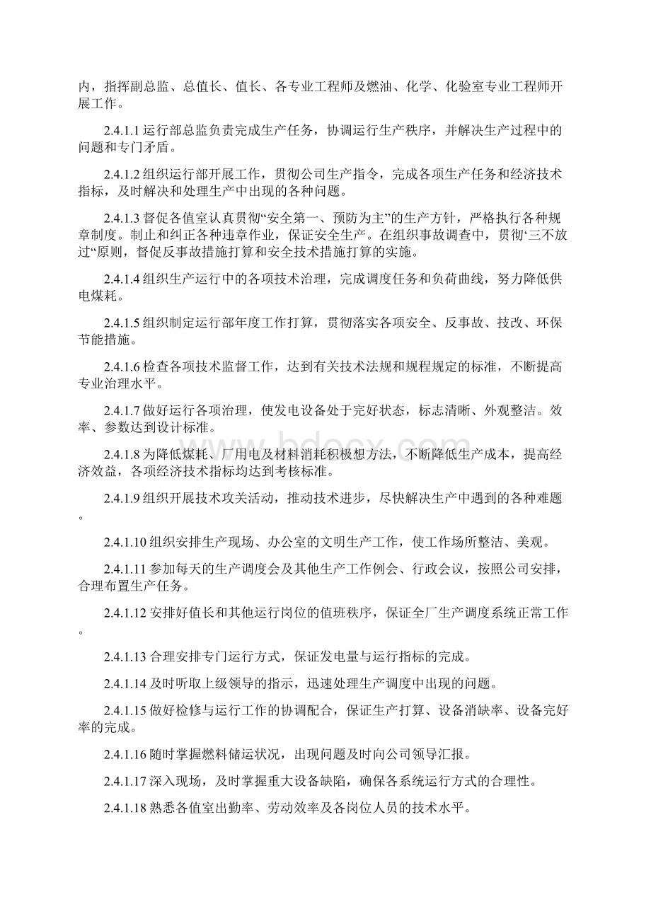 电厂运行部管理规章制度细则.docx_第3页