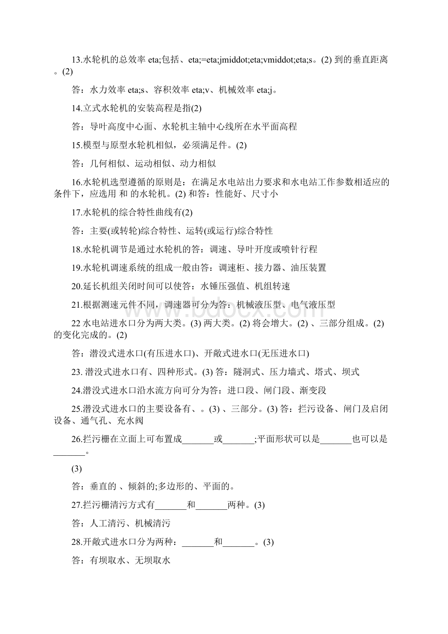 《水电站》试题库完整版图文文档格式.docx_第2页