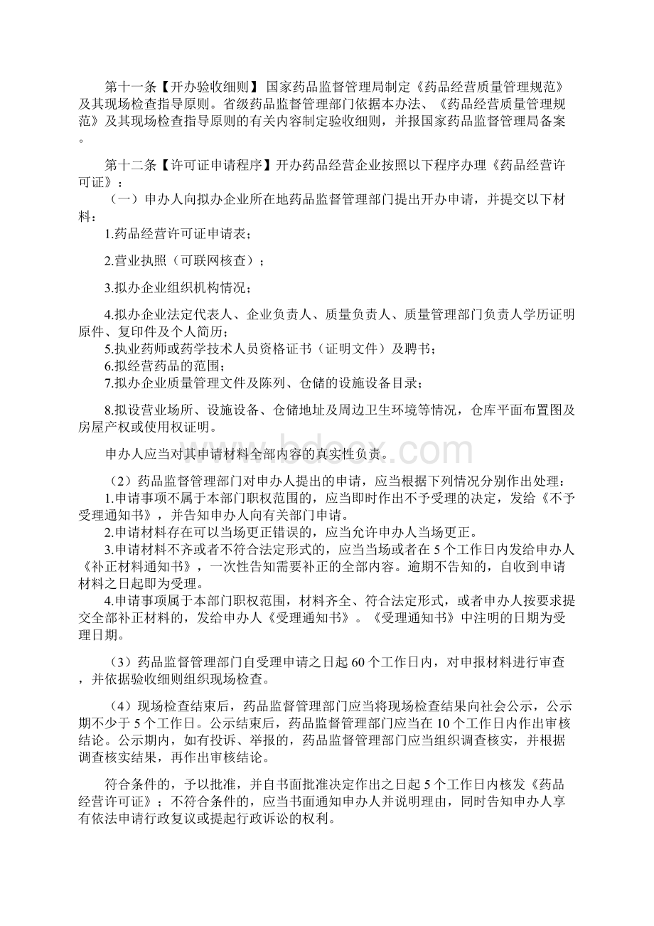 药品经营监督管理办法征求意见稿及起草说明Word文件下载.docx_第3页