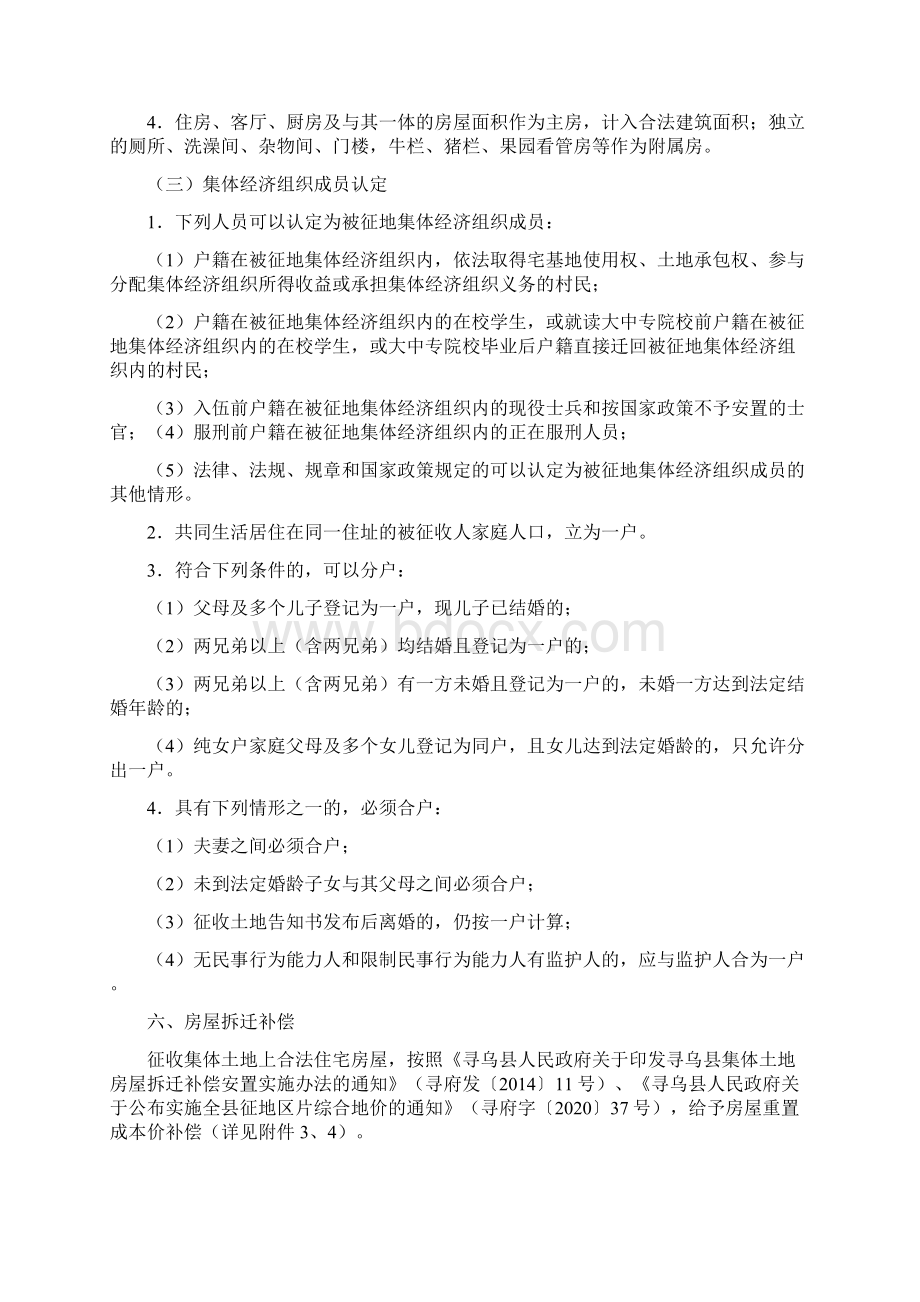 江西寻乌至广东龙川高速公路江西境文档格式.docx_第3页