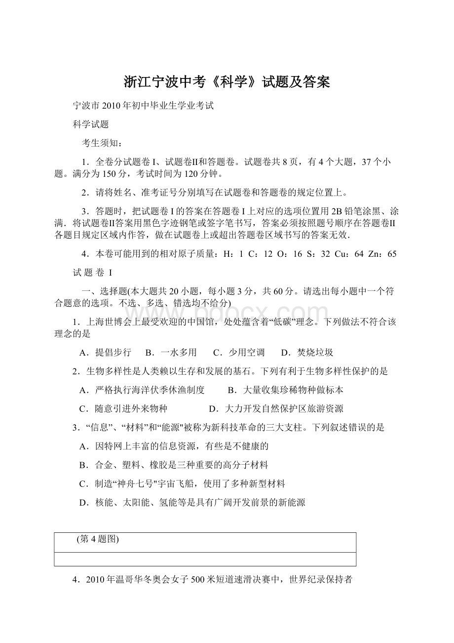 浙江宁波中考《科学》试题及答案.docx